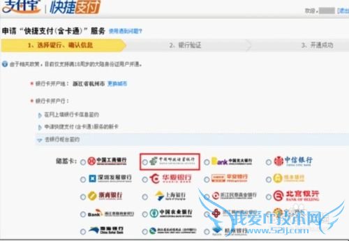 邮政要如何开通支付宝