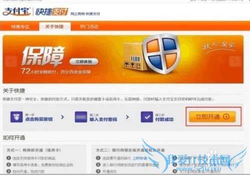 邮政要如何开通支付宝