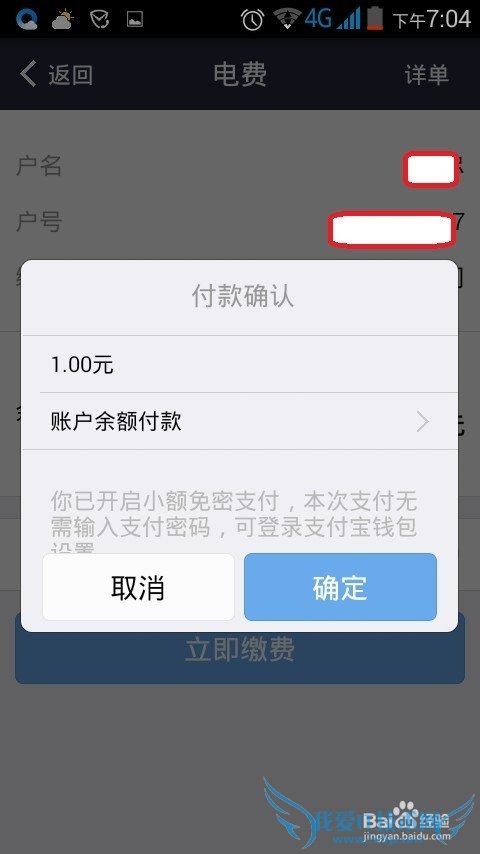 怎样在手机支付宝生活缴费?