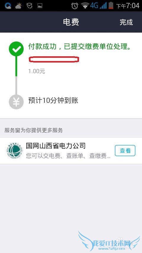 怎样在手机支付宝生活缴费?