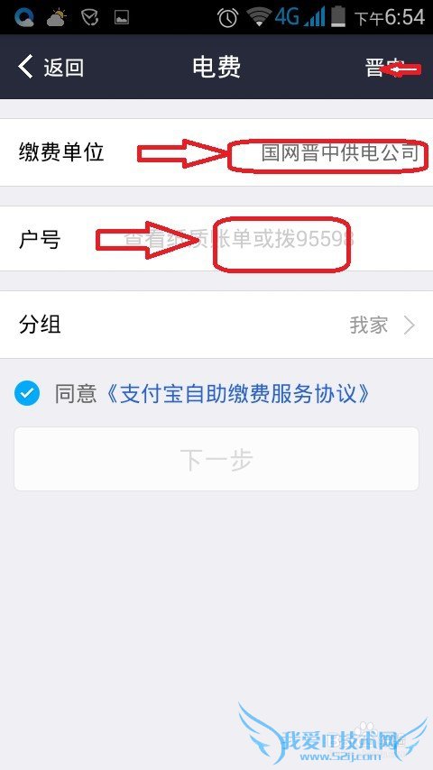 怎样在手机支付宝生活缴费?