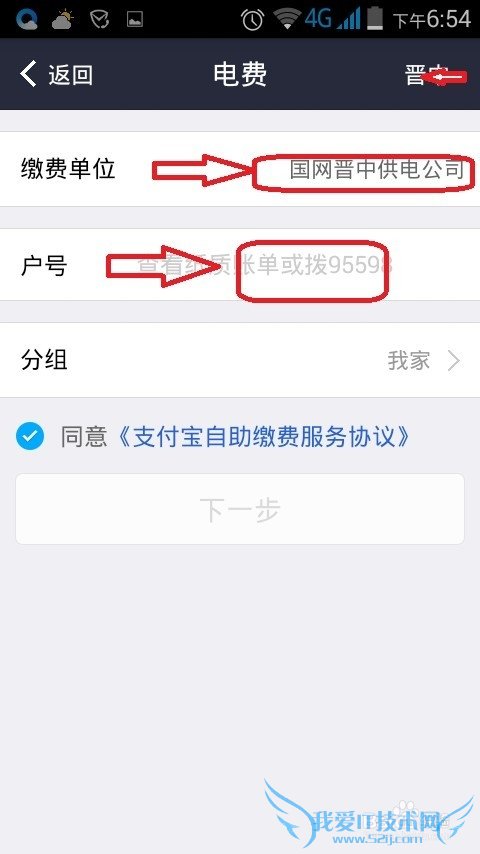 怎样在手机支付宝生活缴费?