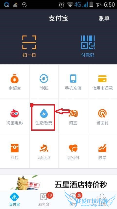 怎样在手机支付宝生活缴费?