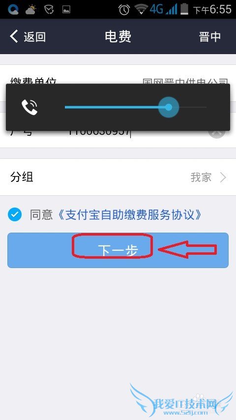 怎样在手机支付宝生活缴费?