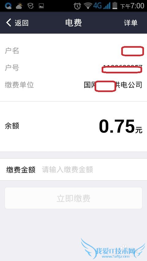怎样在手机支付宝生活缴费?