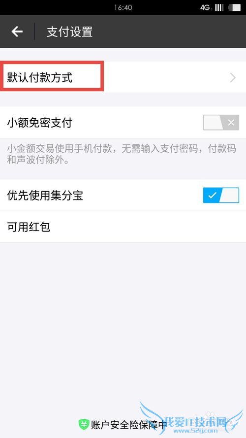 ÔõÑùÐÞ¸ÄÖ§¸¶±¦µÄÖ§¸¶·½Ê½