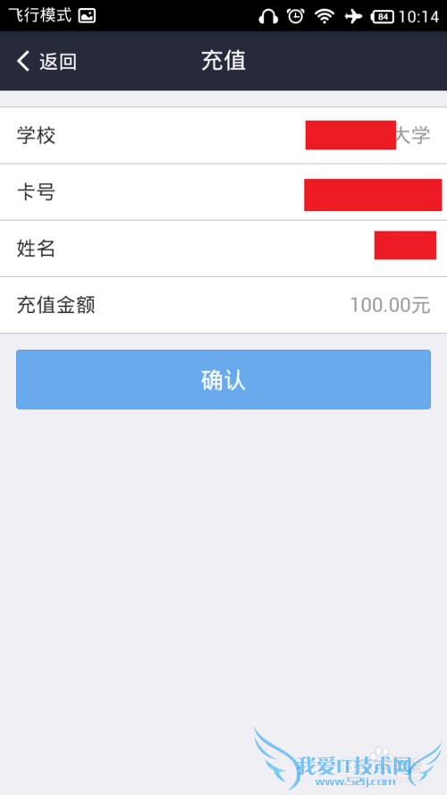 使用支付宝充值校园一卡通