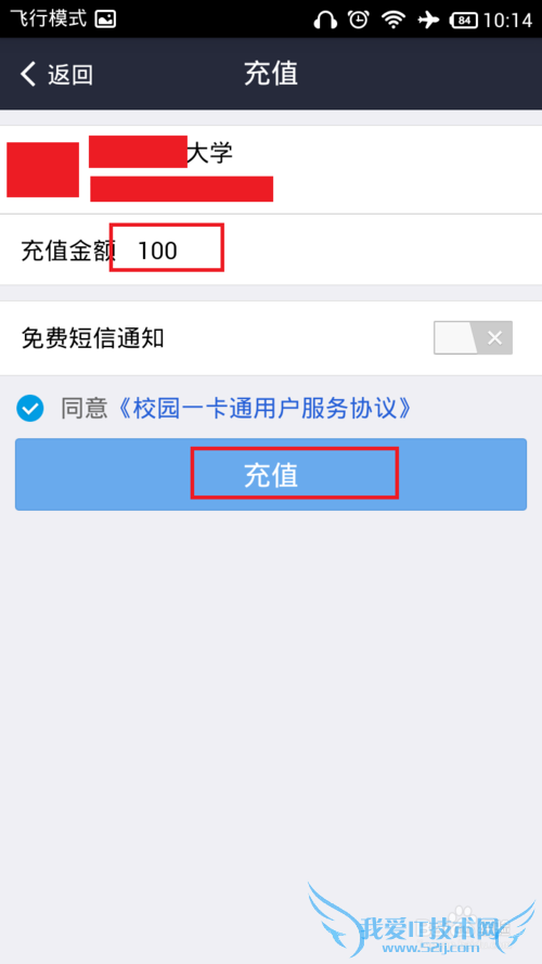 使用支付宝充值校园一卡通