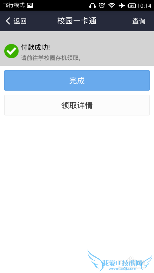 使用支付宝充值校园一卡通