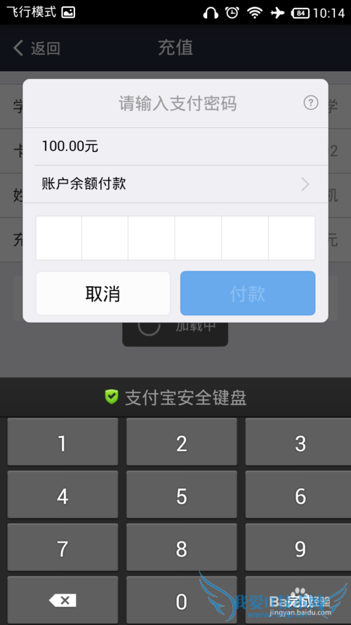 使用支付宝充值校园一卡通