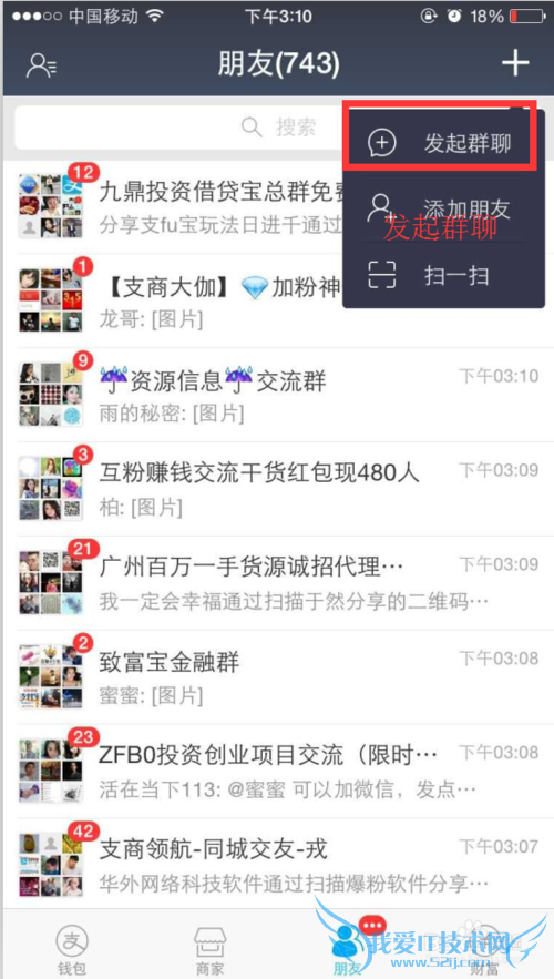 支付宝9.0怎么建立经费群