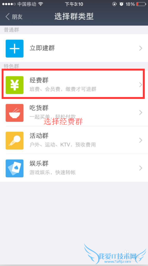 支付宝9.0怎么建立经费群