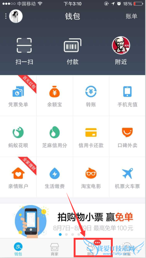 支付宝9.0怎么建立经费群