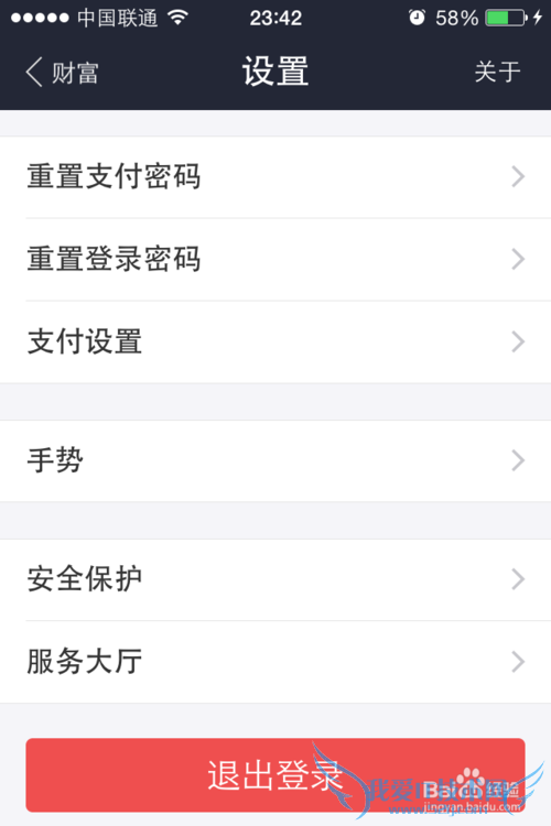 最新版手机支付宝钱包如何开启手势密码