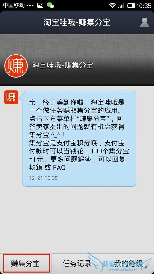 怎么用支付宝钱包赚集分宝