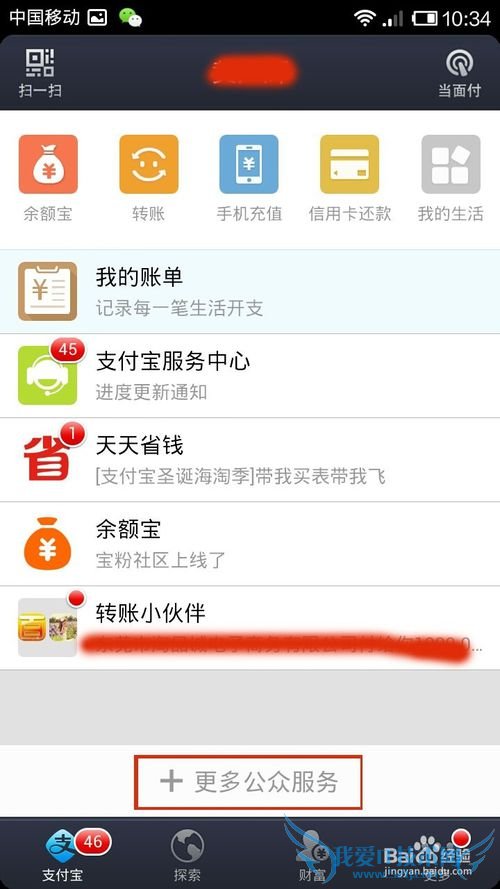 怎么用支付宝钱包赚集分宝
