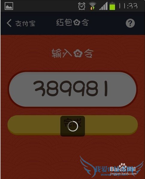 支付宝红包口令在哪里 支付宝红包口令怎么生成