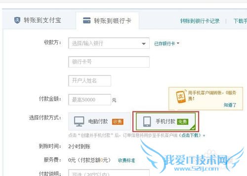 怎么通过支付宝免费转账到银行卡