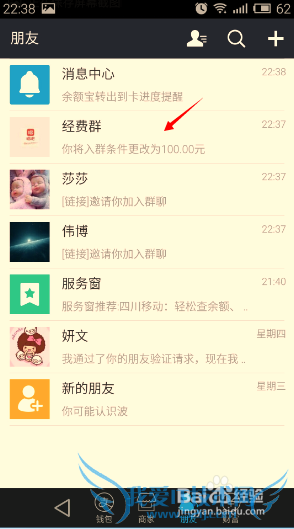 支付宝如何更改进群条件