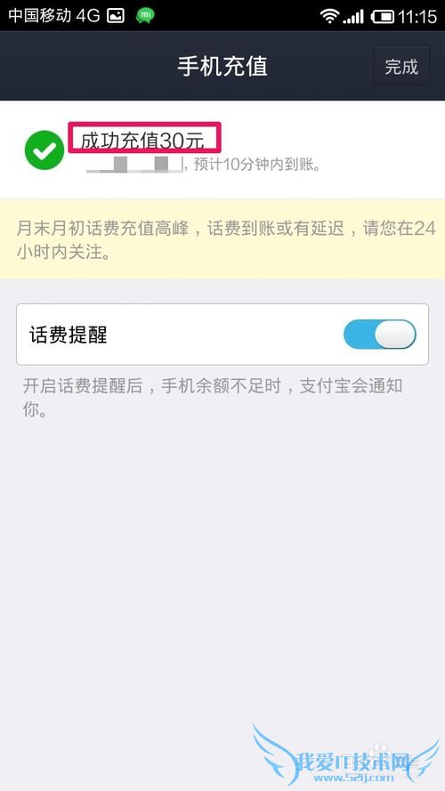 支付宝钱包怎么给手机充值话费