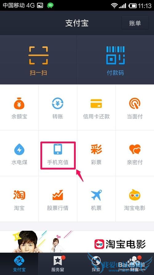支付宝钱包怎么给手机充值话费