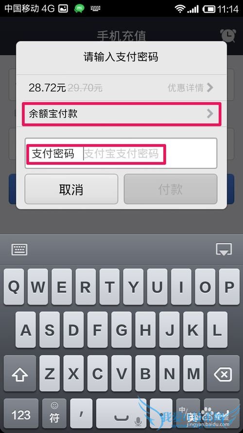 支付宝钱包怎么给手机充值话费
