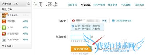 教你怎么用支付宝进行信用卡还款