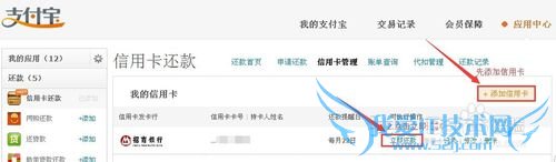 教你怎么用支付宝进行信用卡还款