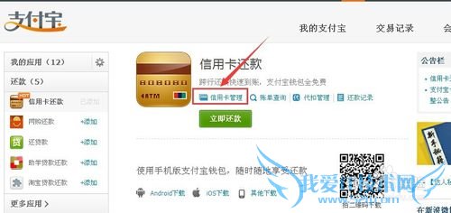 教你怎么用支付宝进行信用卡还款