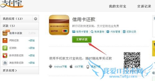 教你怎么用支付宝进行信用卡还款