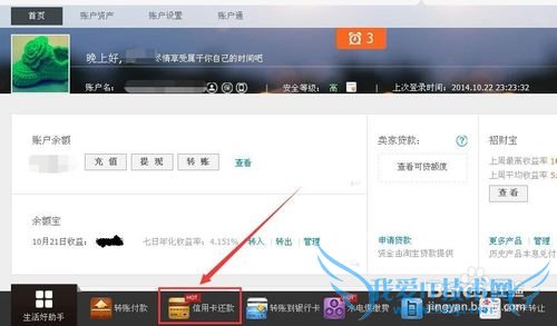 教你怎么用支付宝进行信用卡还款