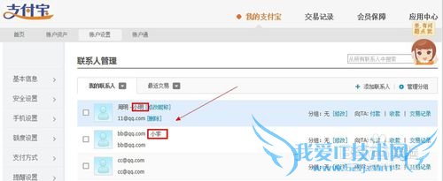 支付宝添加联系人