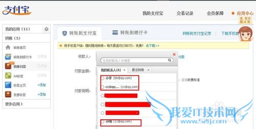 支付宝添加联系人