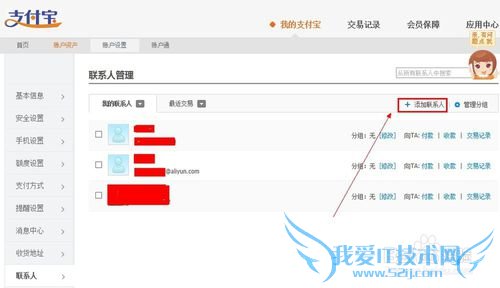 支付宝添加联系人