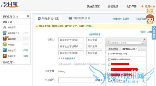 支付宝添加联系人