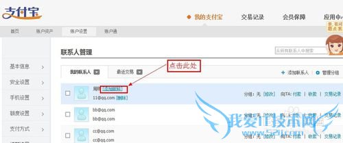 支付宝添加联系人