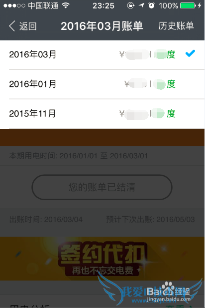 用支付宝缴纳电费,如何查询每月电费账单