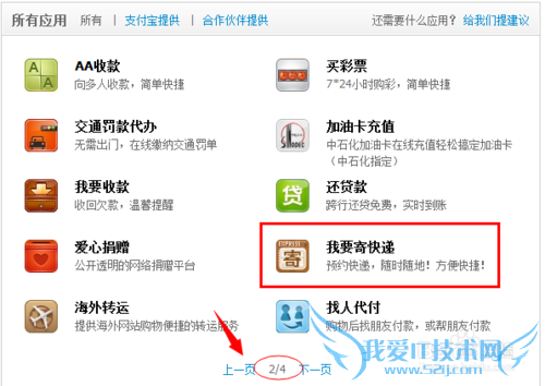 网上如何寄快递 怎样通过支付宝预约快递