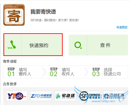 网上如何寄快递 怎样通过支付宝预约快递