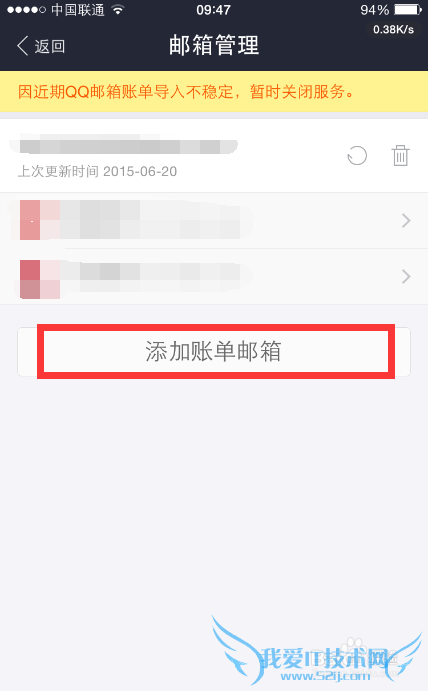手机支付宝读取QQ邮箱信用卡账单失败的解决方法