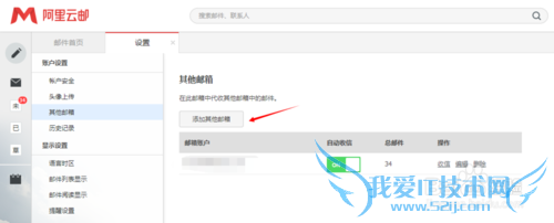 手机支付宝读取QQ邮箱信用卡账单失败的解决方法
