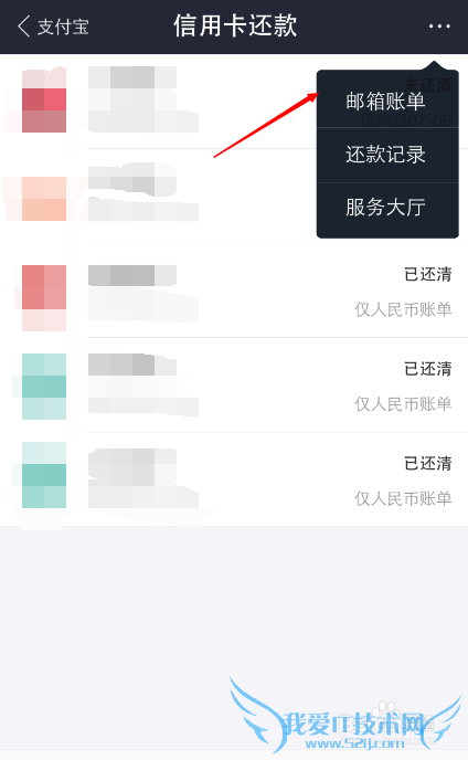 手机支付宝读取QQ邮箱信用卡账单失败的解决方法