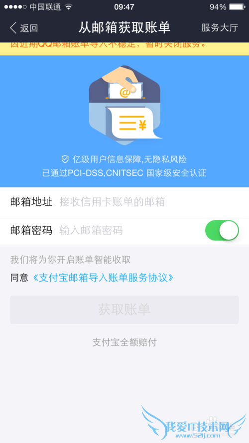 手机支付宝读取QQ邮箱信用卡账单失败的解决方法