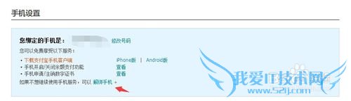 支付宝如何取消绑定手机