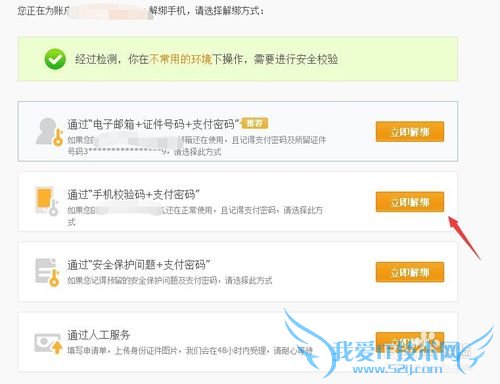支付宝如何取消绑定手机
