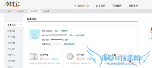支付宝如何取消绑定手机
