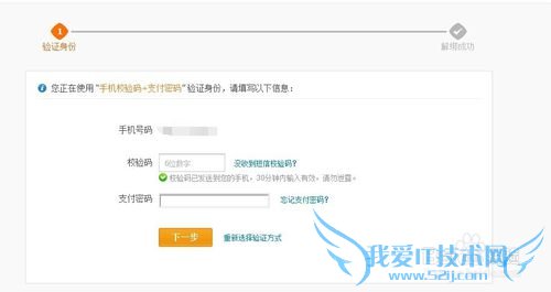 支付宝如何取消绑定手机