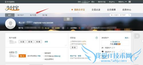 支付宝如何取消绑定手机
