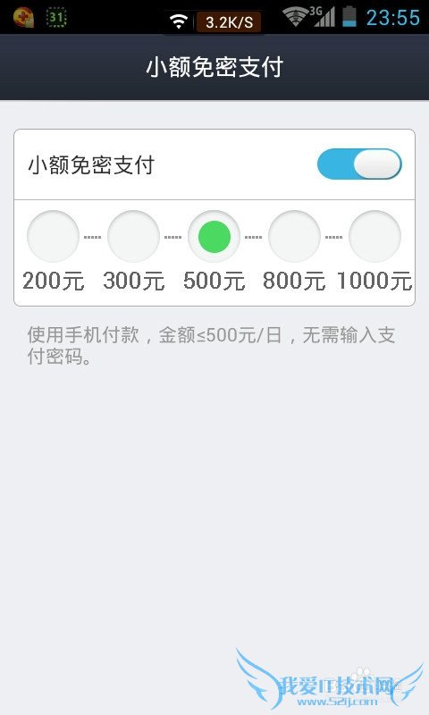 支付宝的小额免密支付开通方式