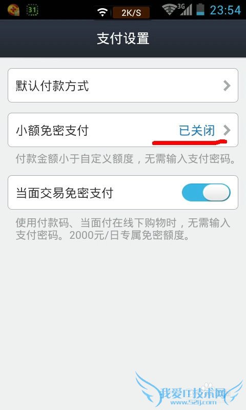 支付宝的小额免密支付开通方式